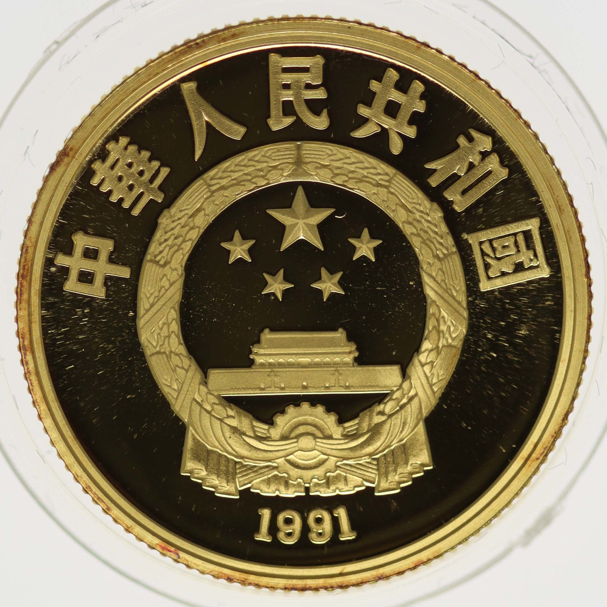 China 100 Yuan 1991