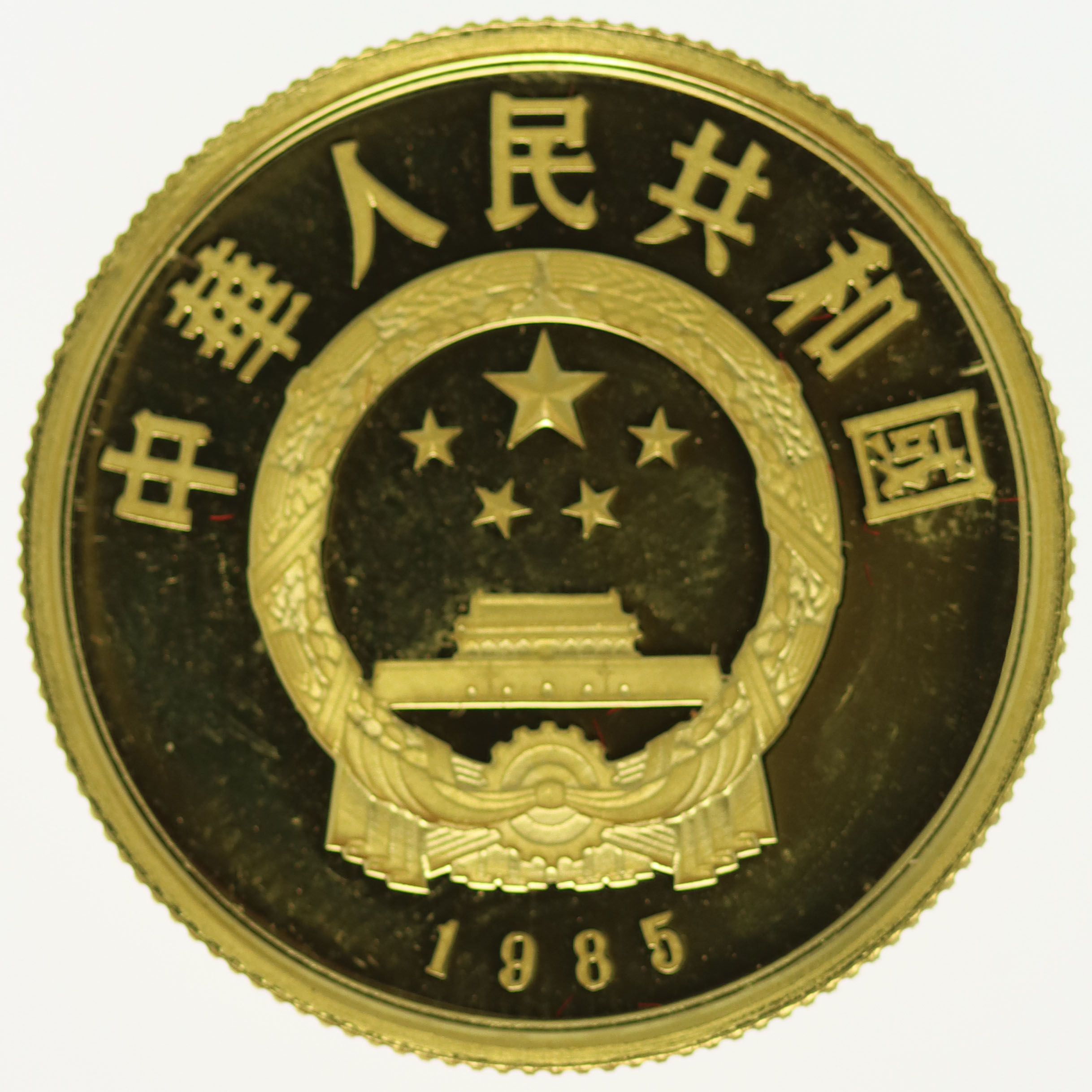 China 100 Yuan 1985