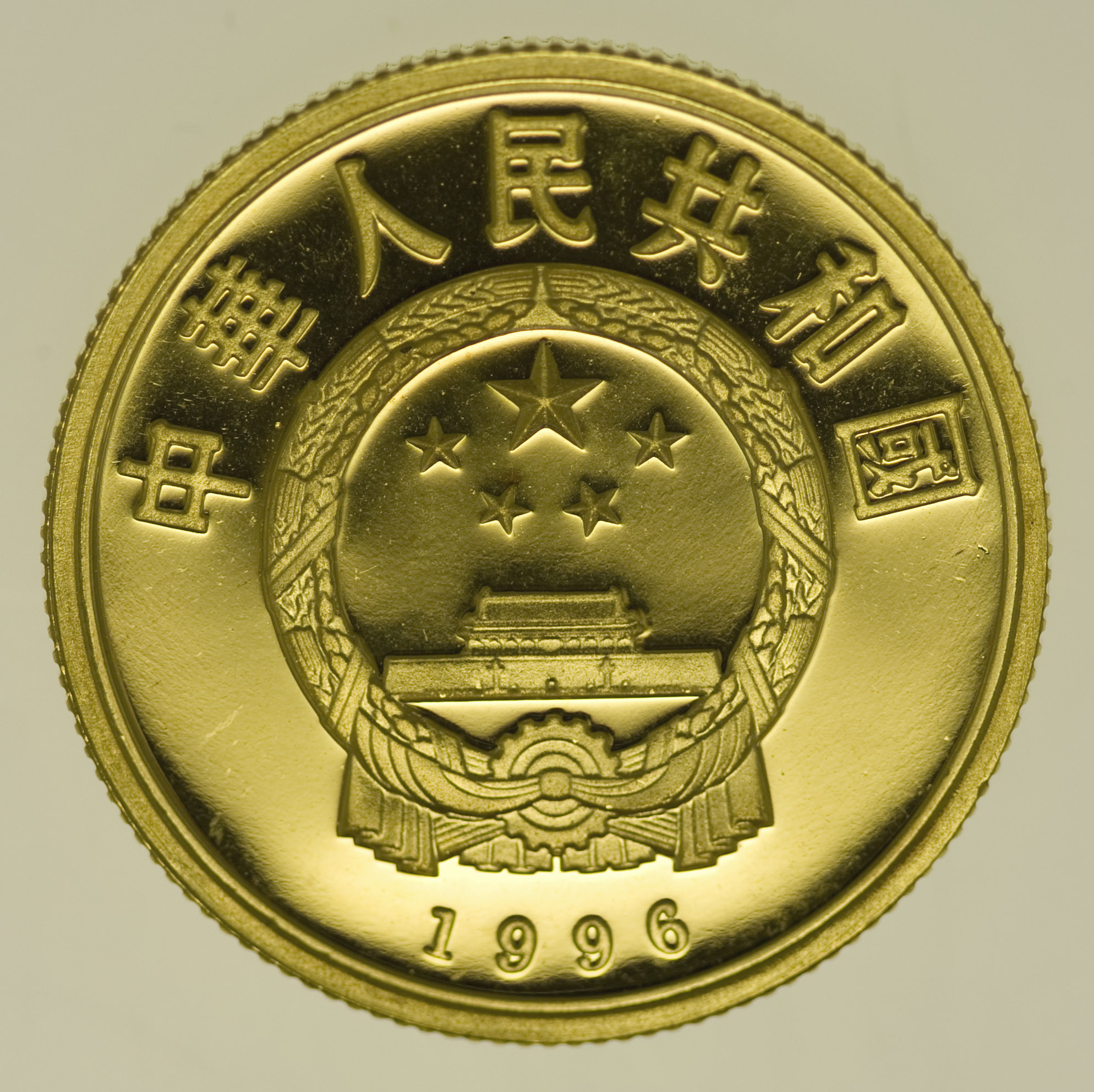 China 50 Yuan 1996