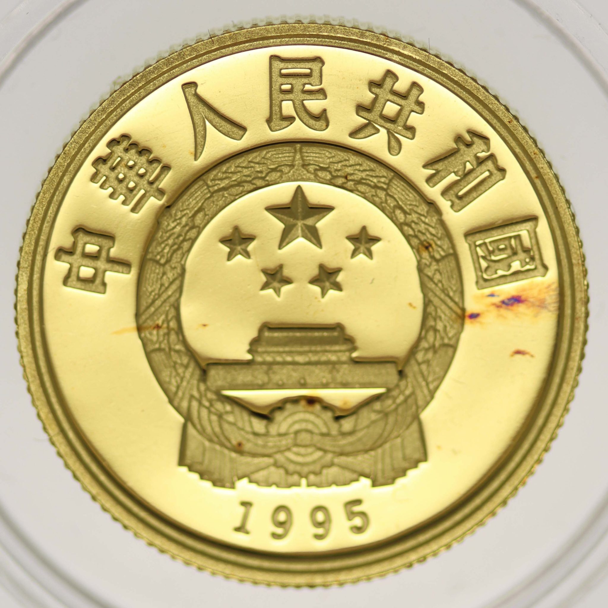China 100 Yuan 1995