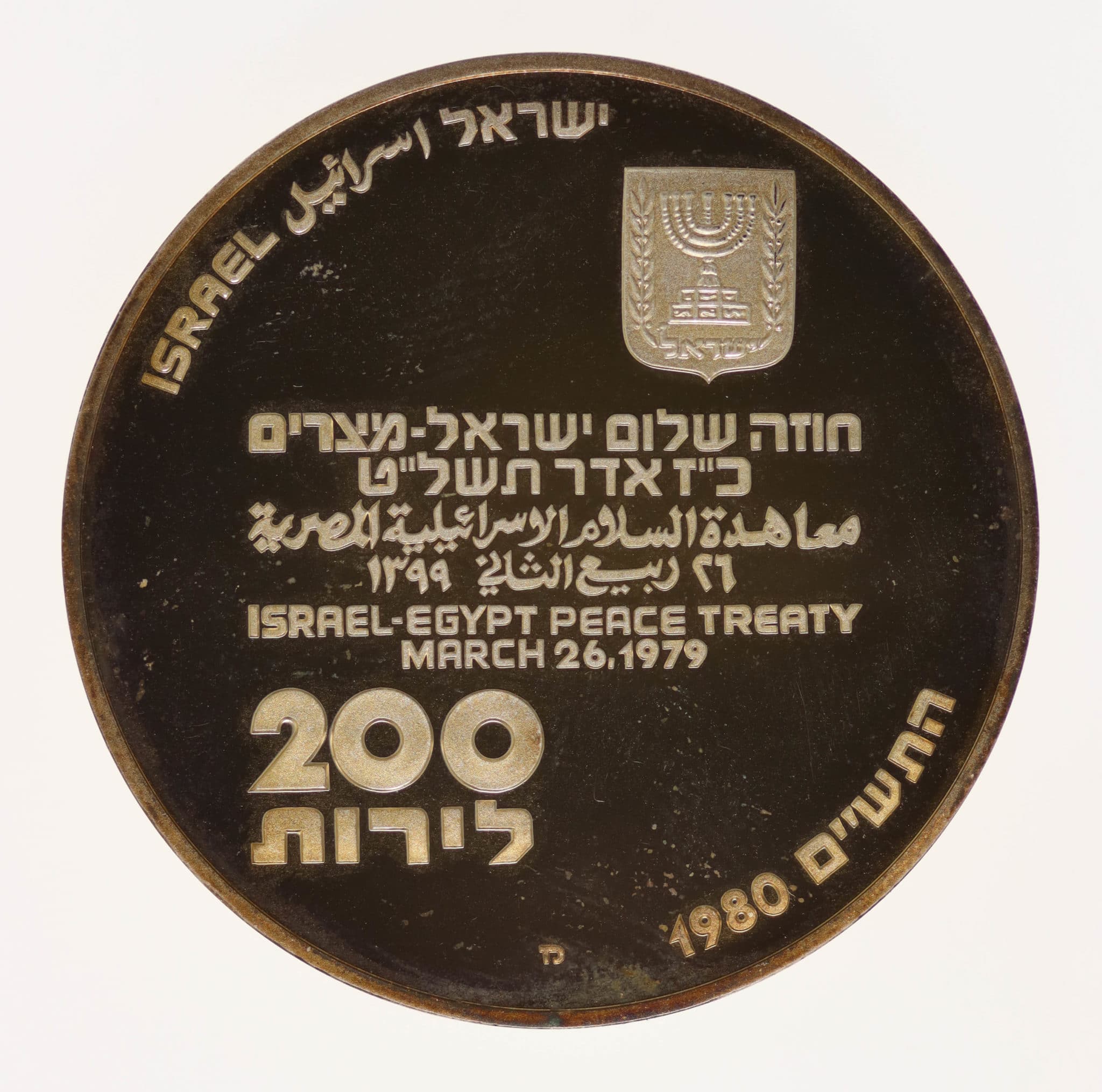 Israel 200 Lirot 1980