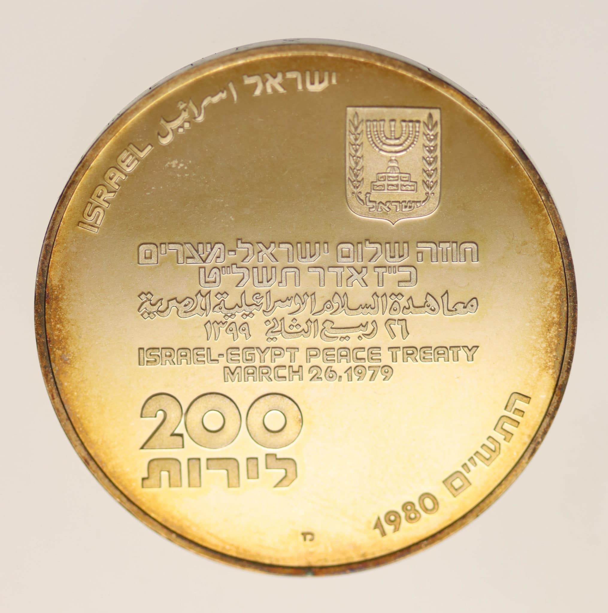 Israel 200 Lirot 1980
