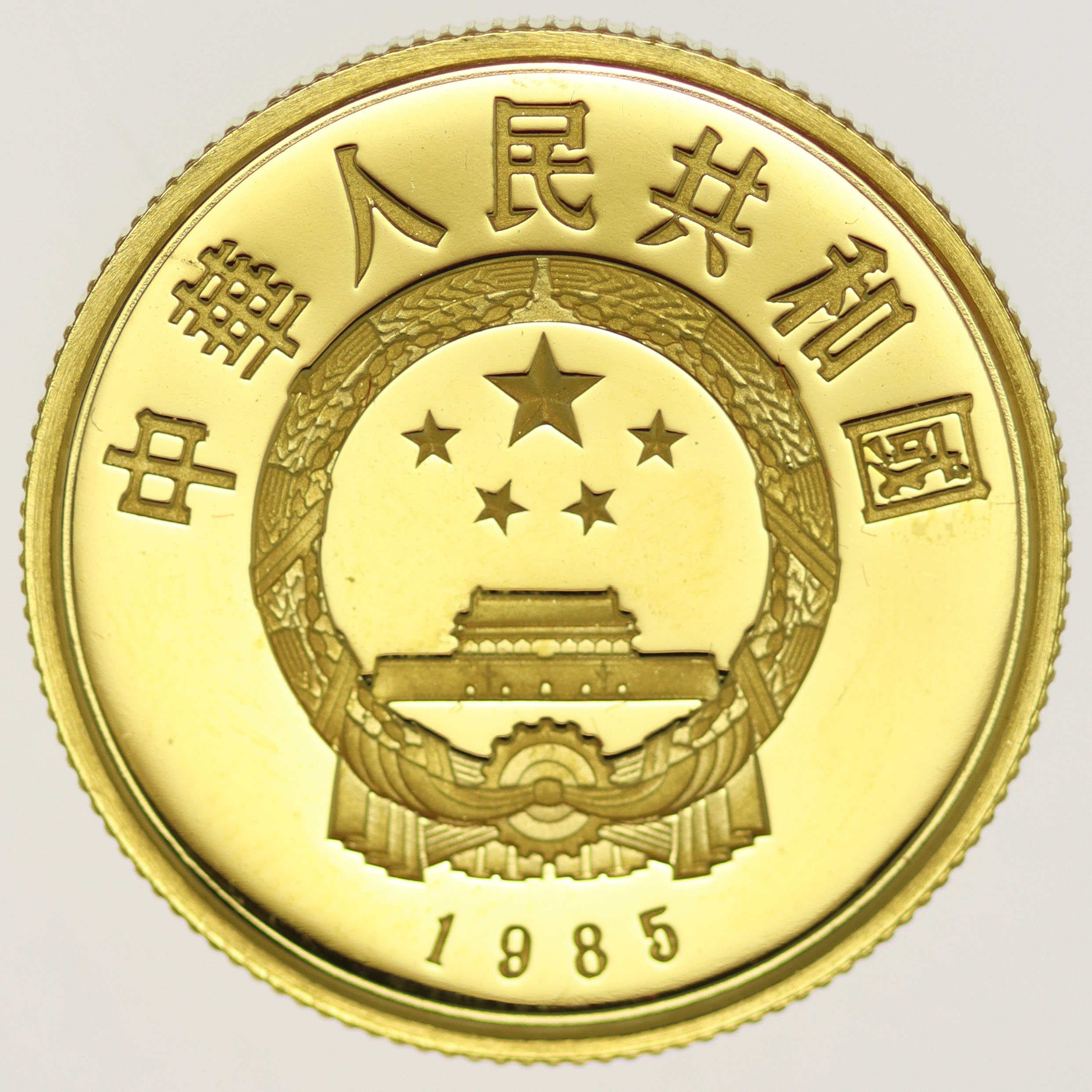 China 100 Yuan 1985