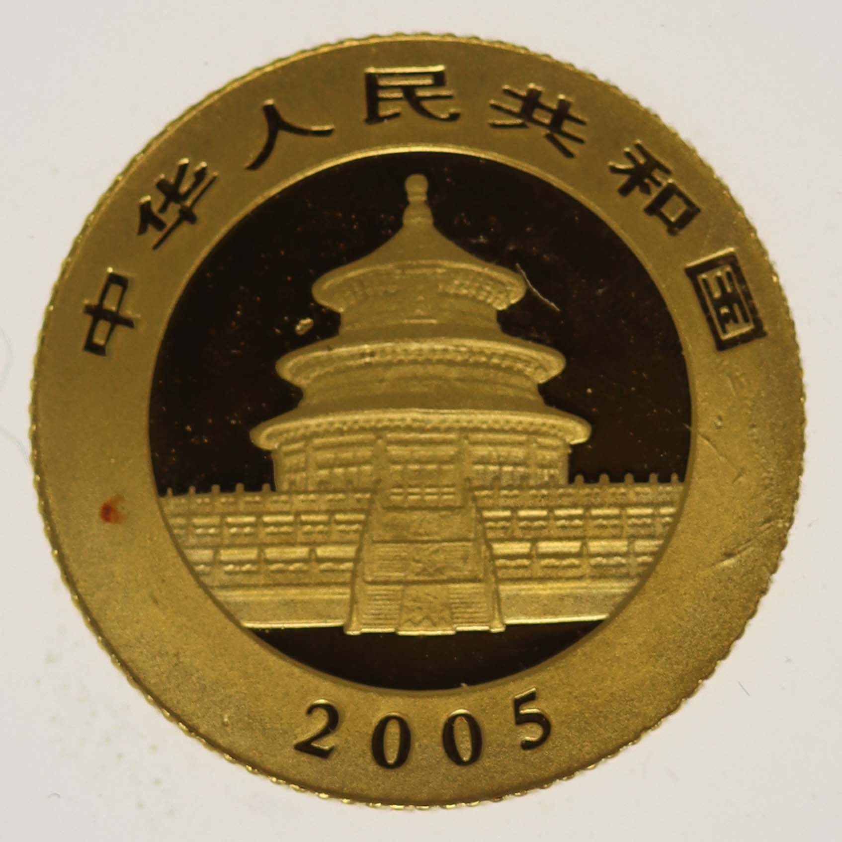 China Panda 20 Yuan 2005 1/20 Unze