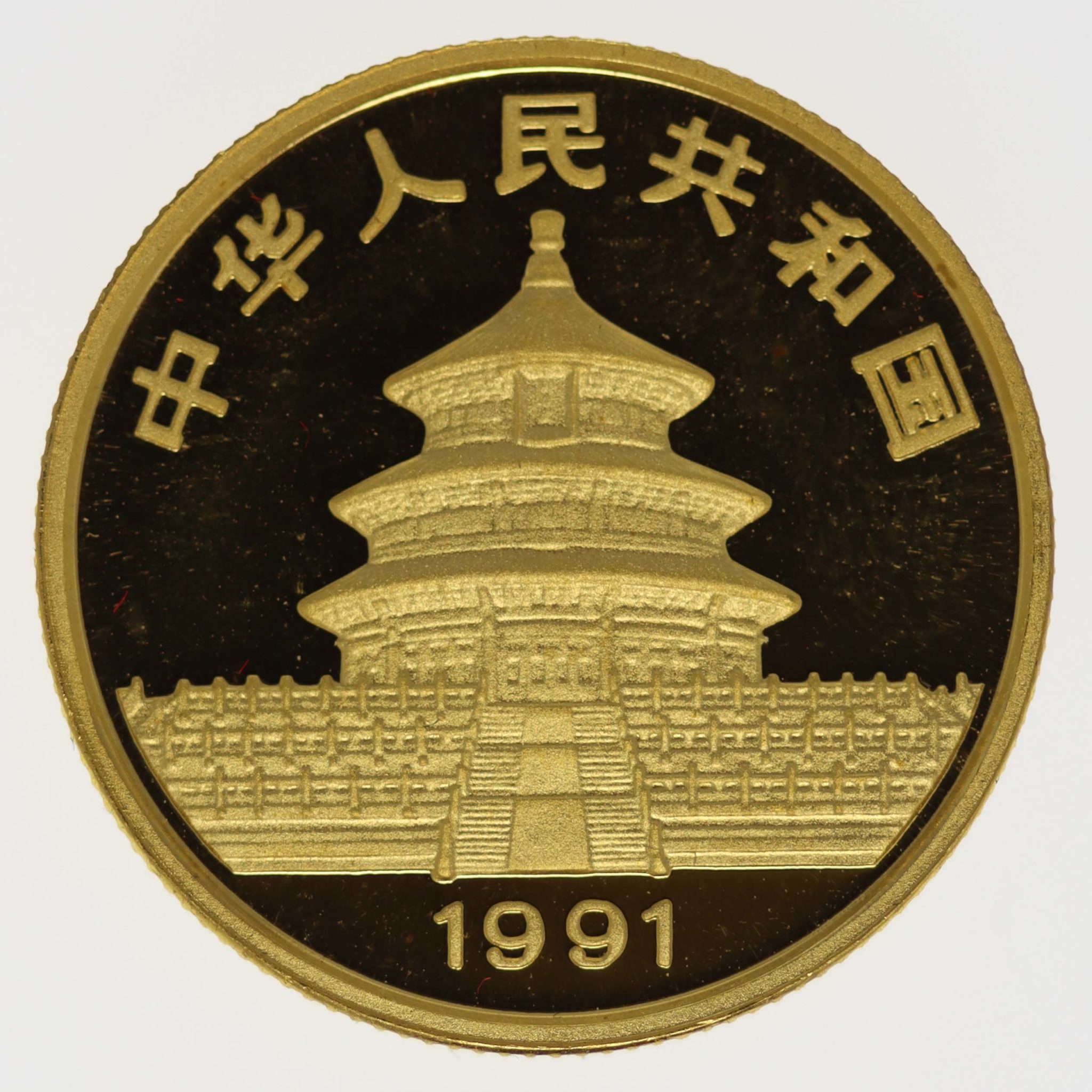 China Panda 25 Yuan 1991 1/4 Unze