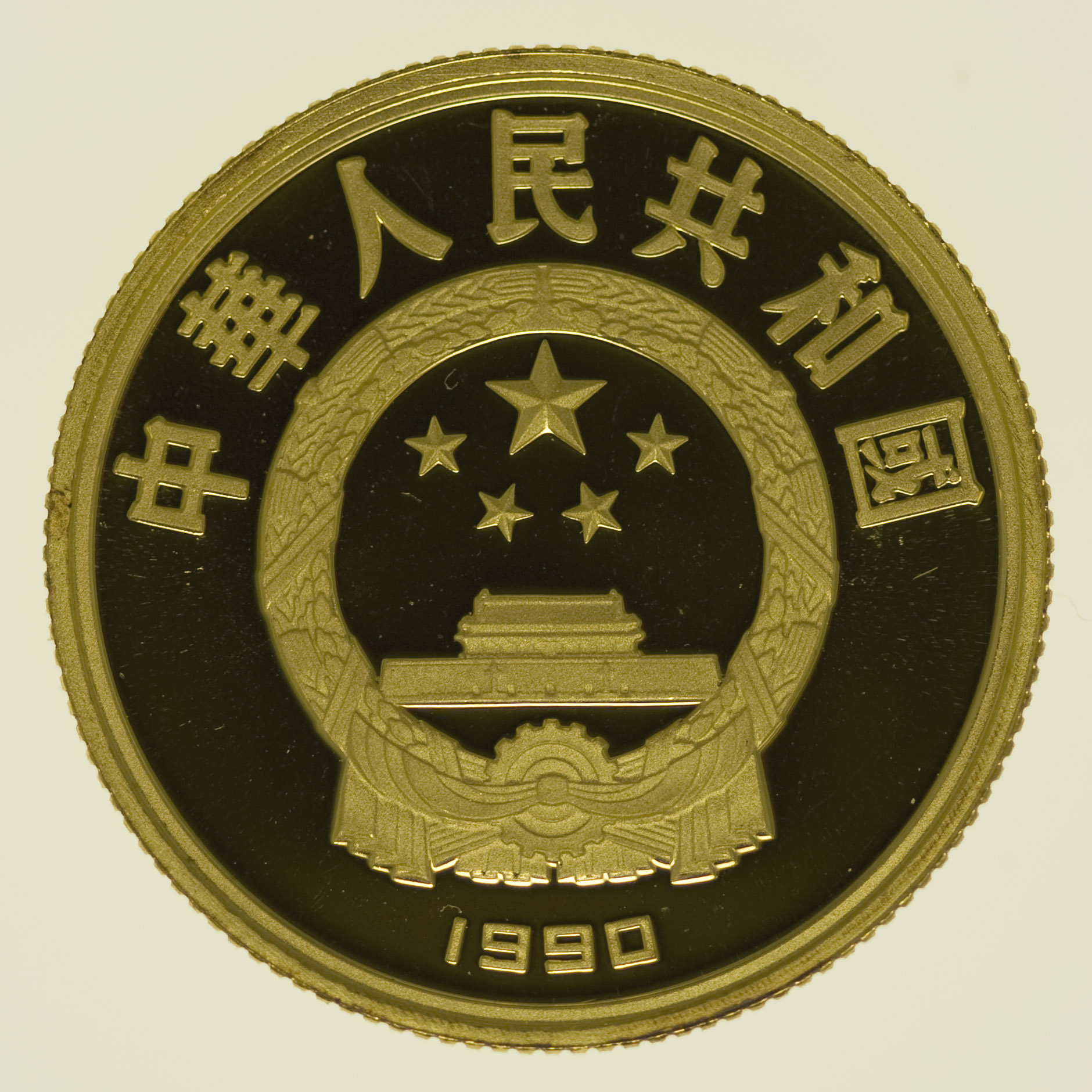 China 100 Yuan 1990