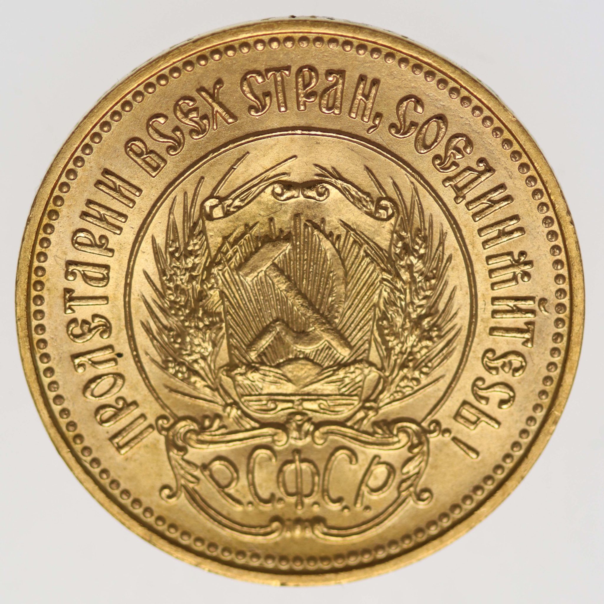 Russland 10 Rubel Tscherwonez 1979 MMD