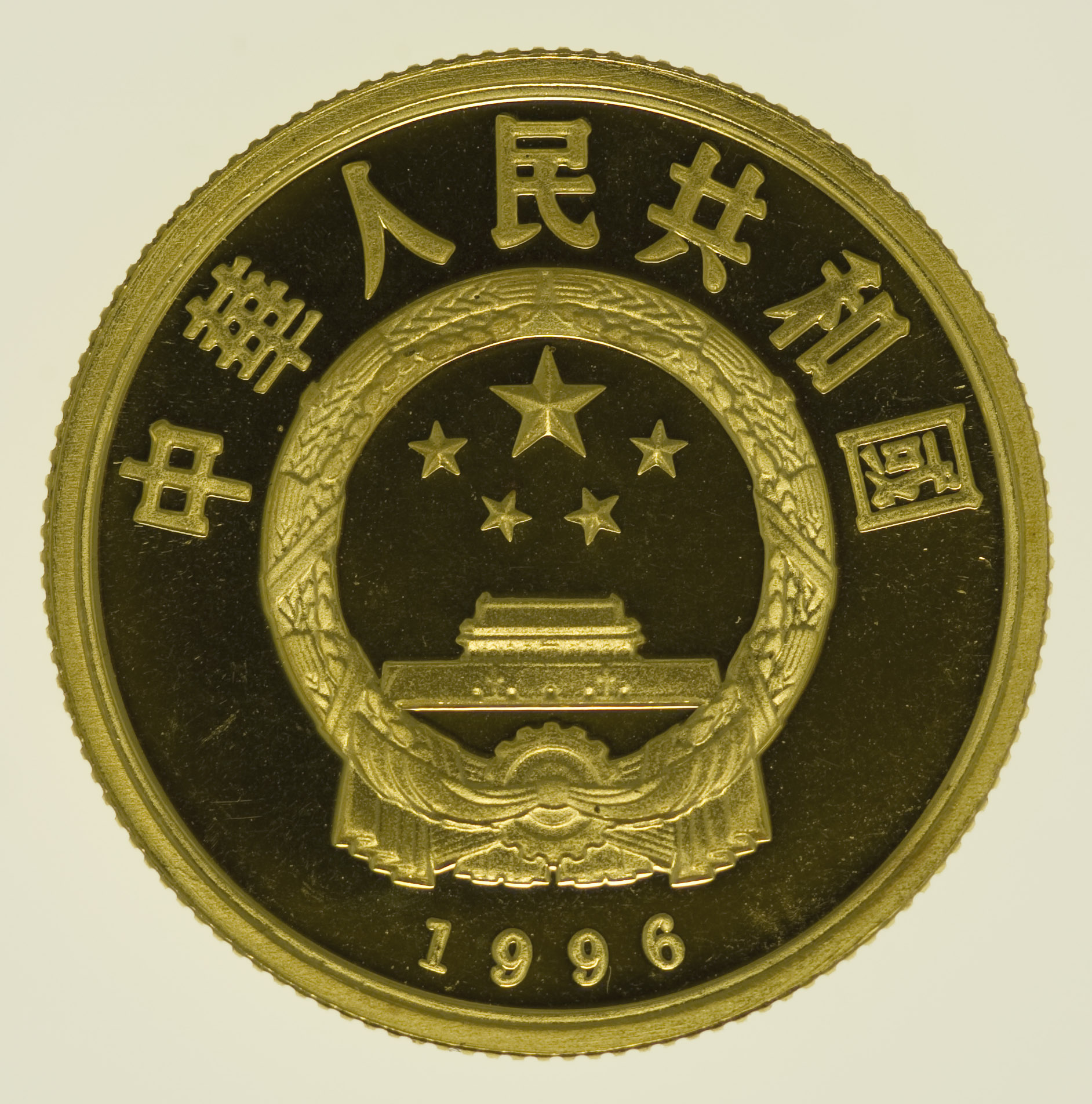 China 50 Yuan 1996