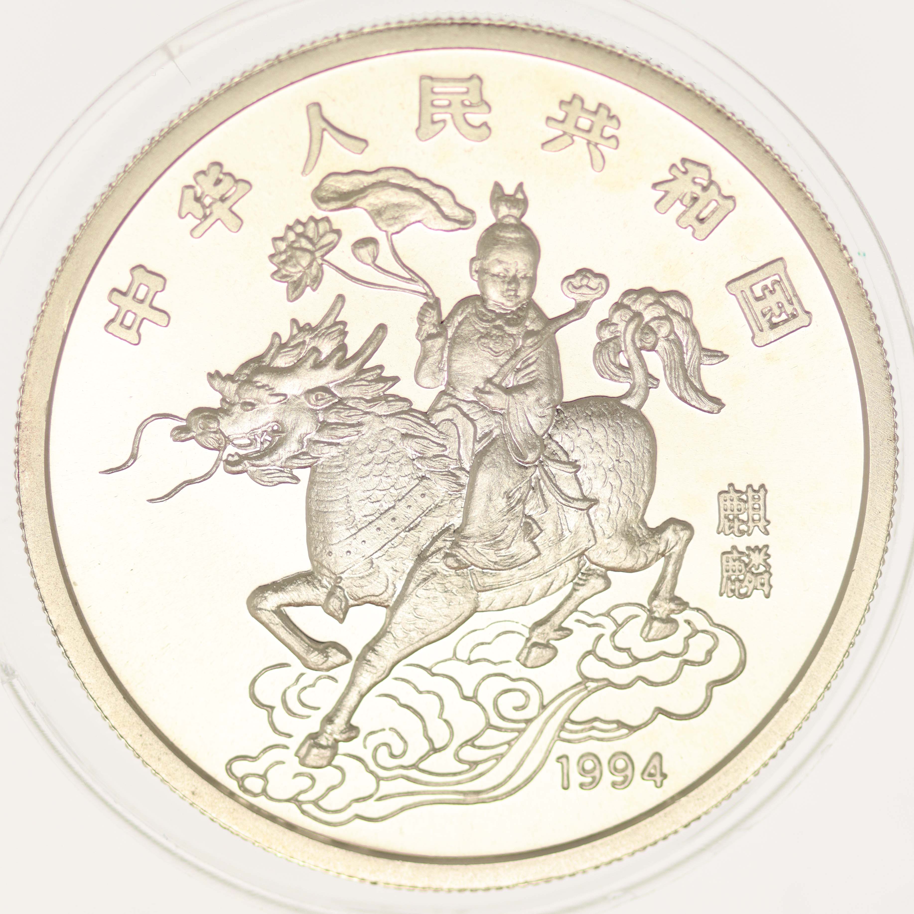 China Panda 10 Yuan 1994 1 Unze Unicorn
