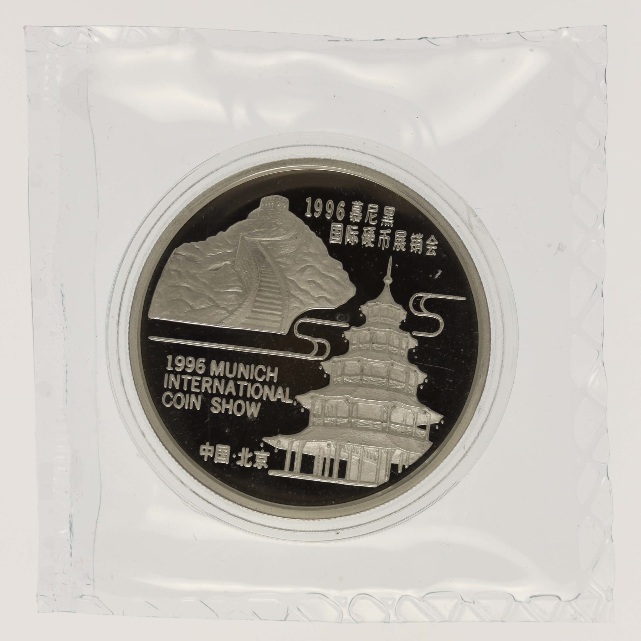 China Panda Silbermedaille 1 Unze 1996