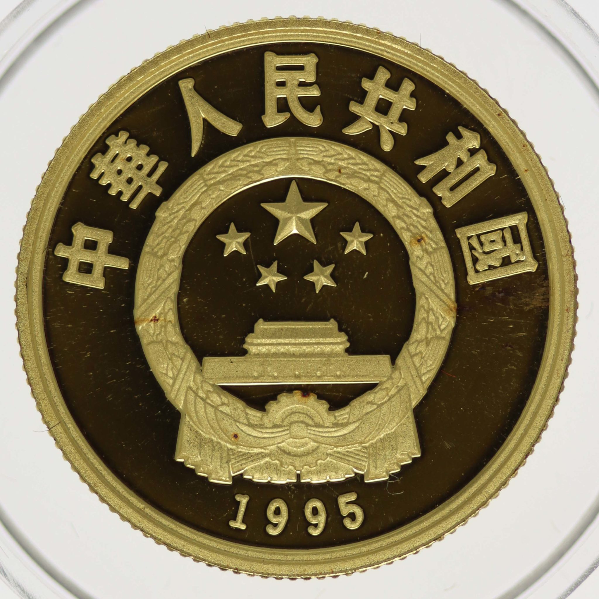 China 100 Yuan 1995