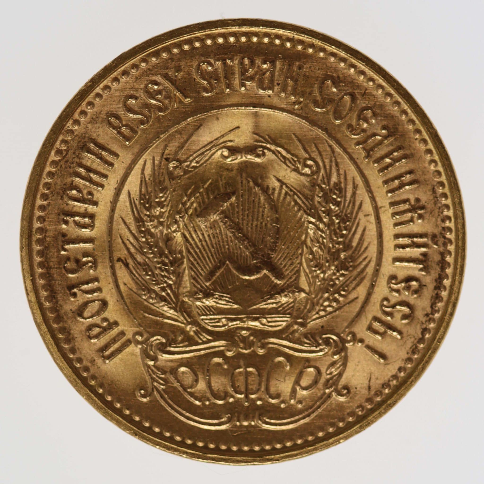 Russland 10 Rubel Tscherwonez 1975