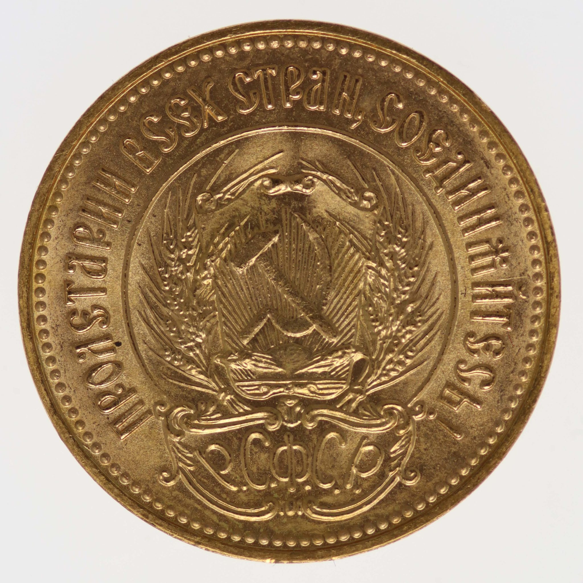 Russland 10 Rubel Tscherwonez 1979 MMD