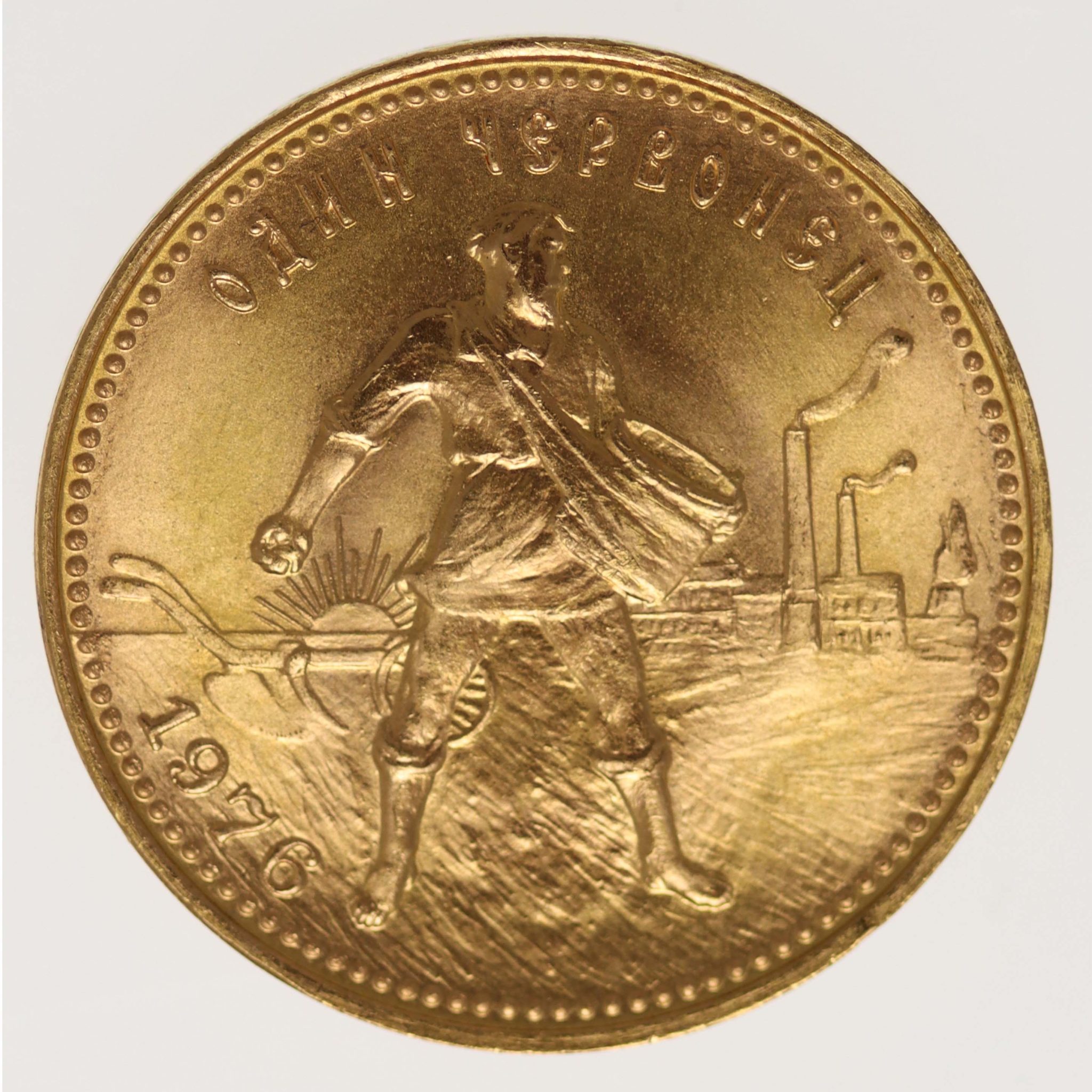Russland 10 Rubel Tscherwonez 1976