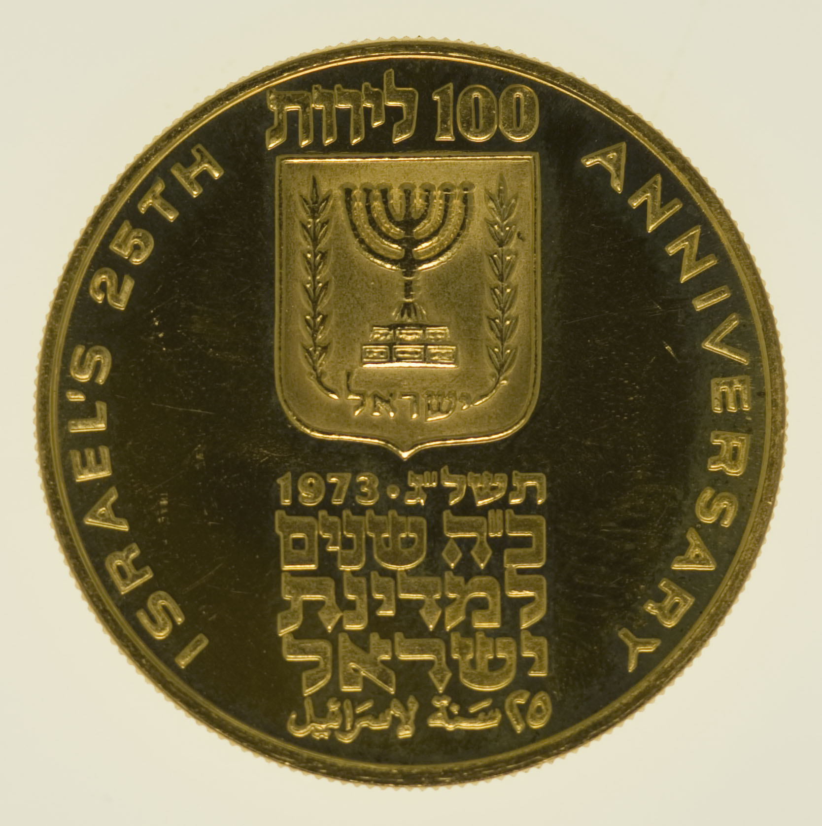 Israel 100 Lirot 1973