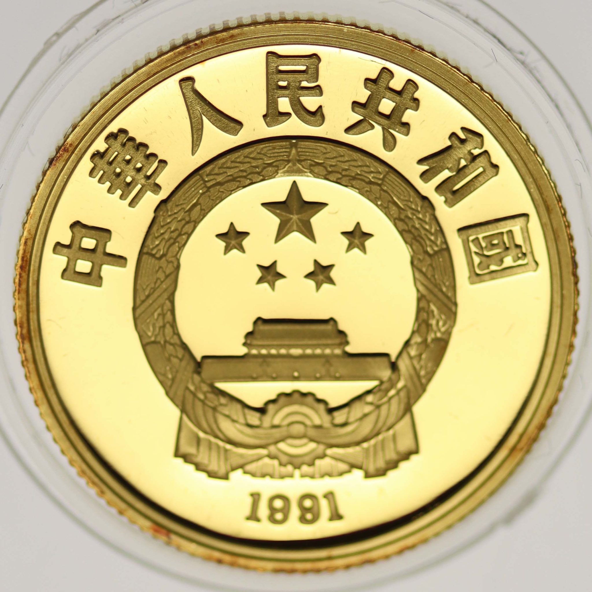 China 100 Yuan 1991