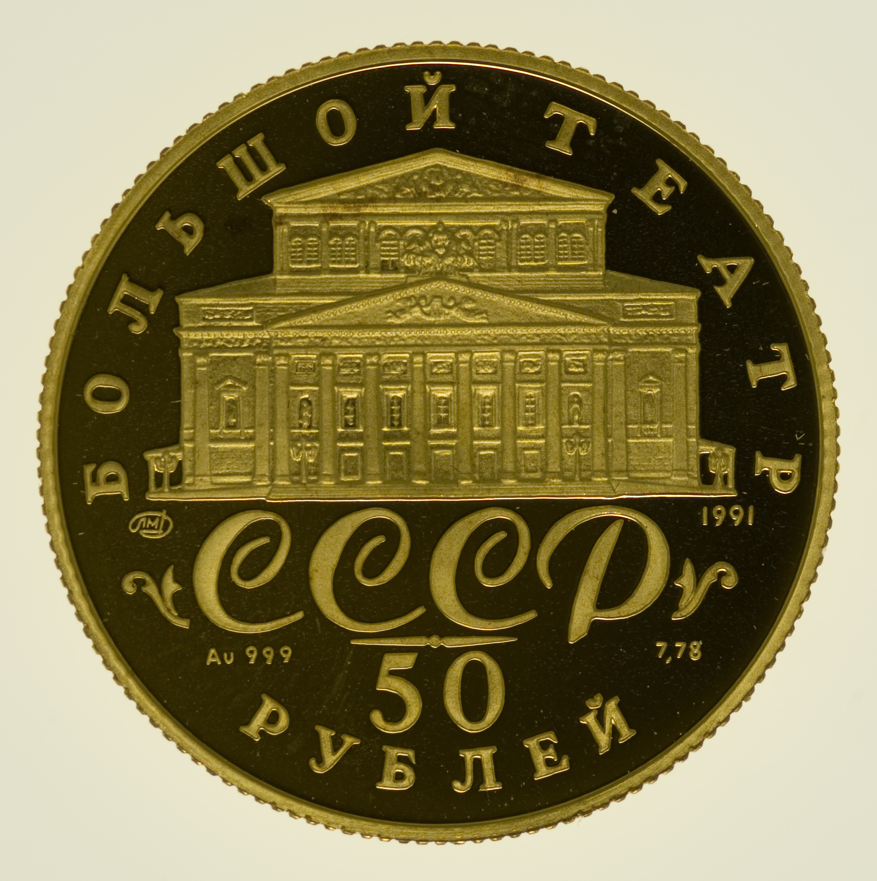 Russland 50 Rubel 1991