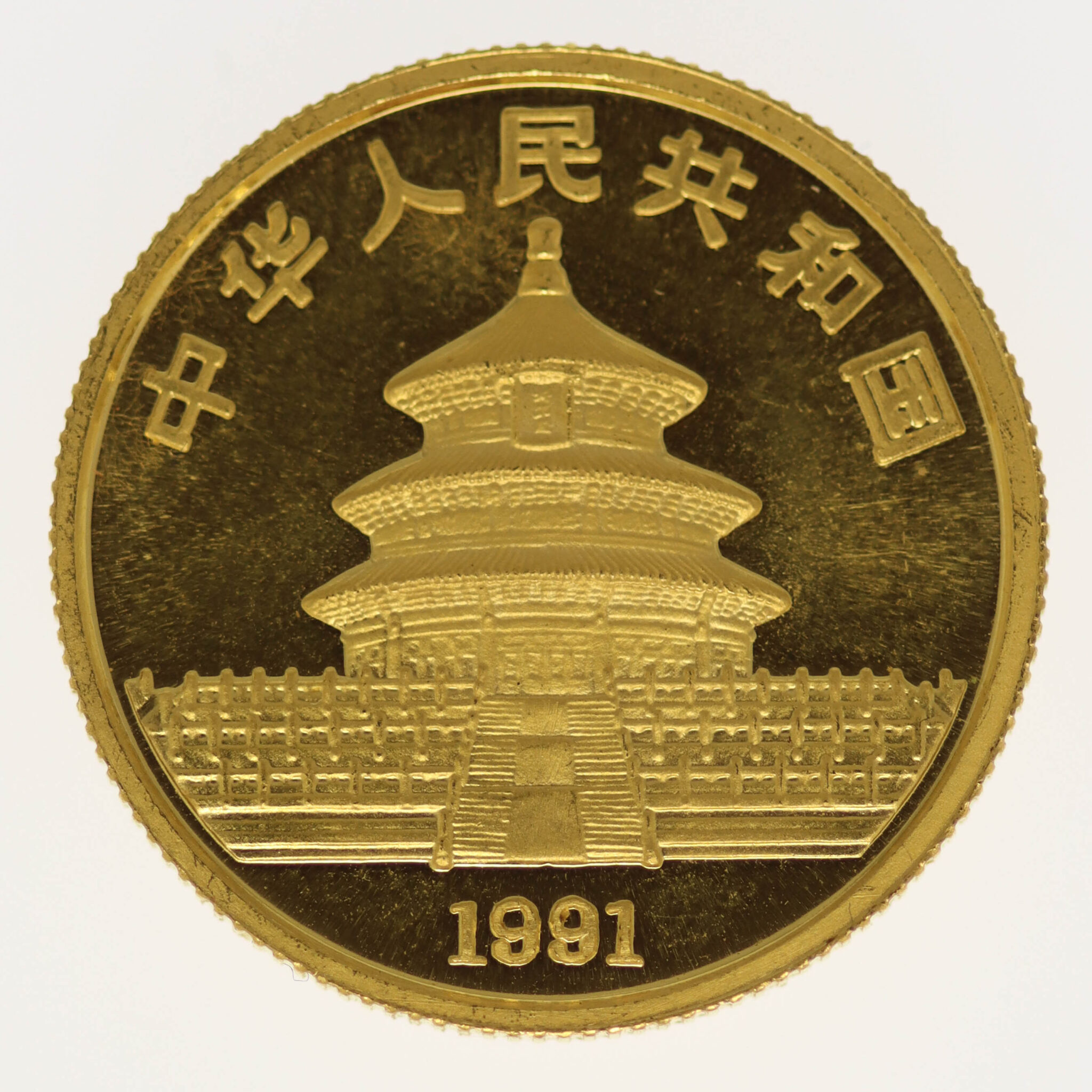 China Panda 25 Yuan 1991 1/4 Unze