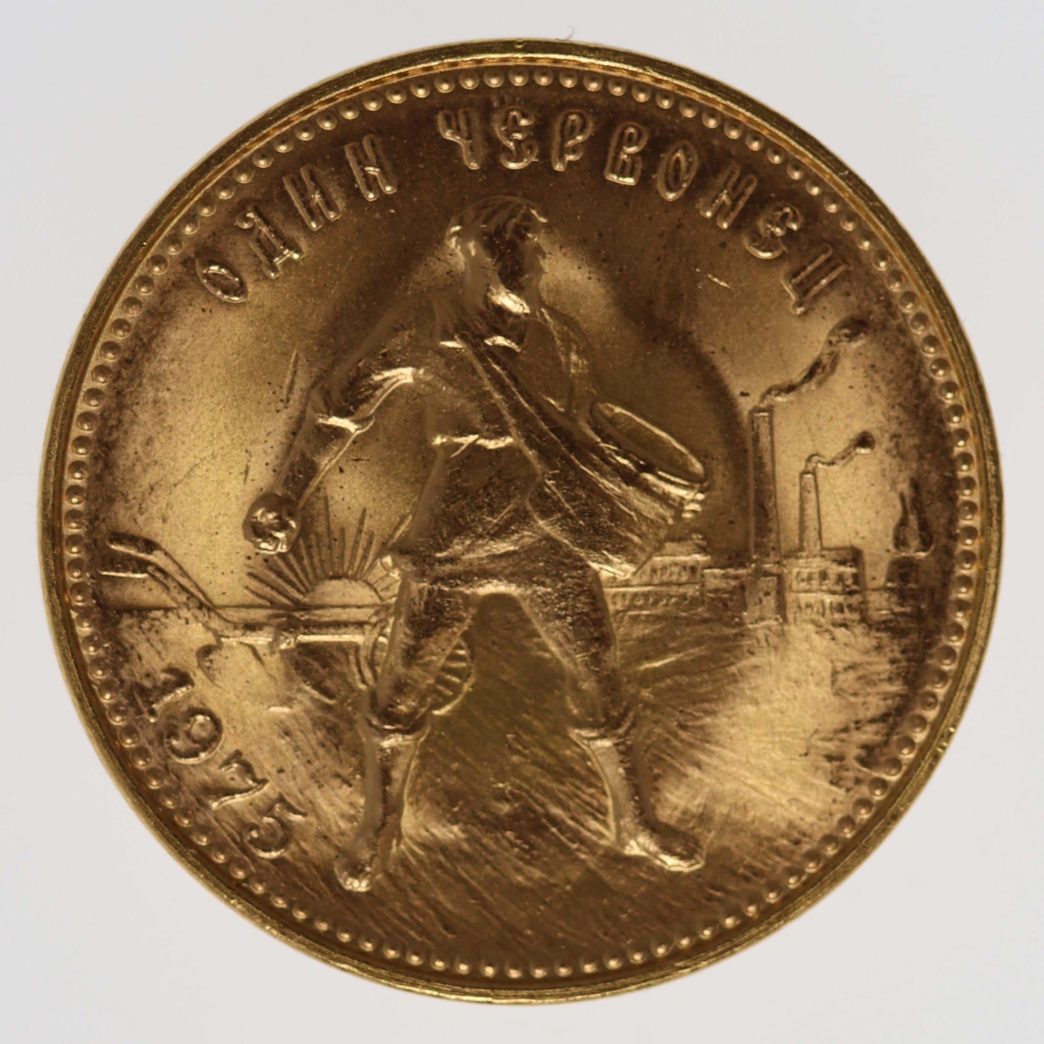 Russland 10 Rubel Tscherwonez 1975