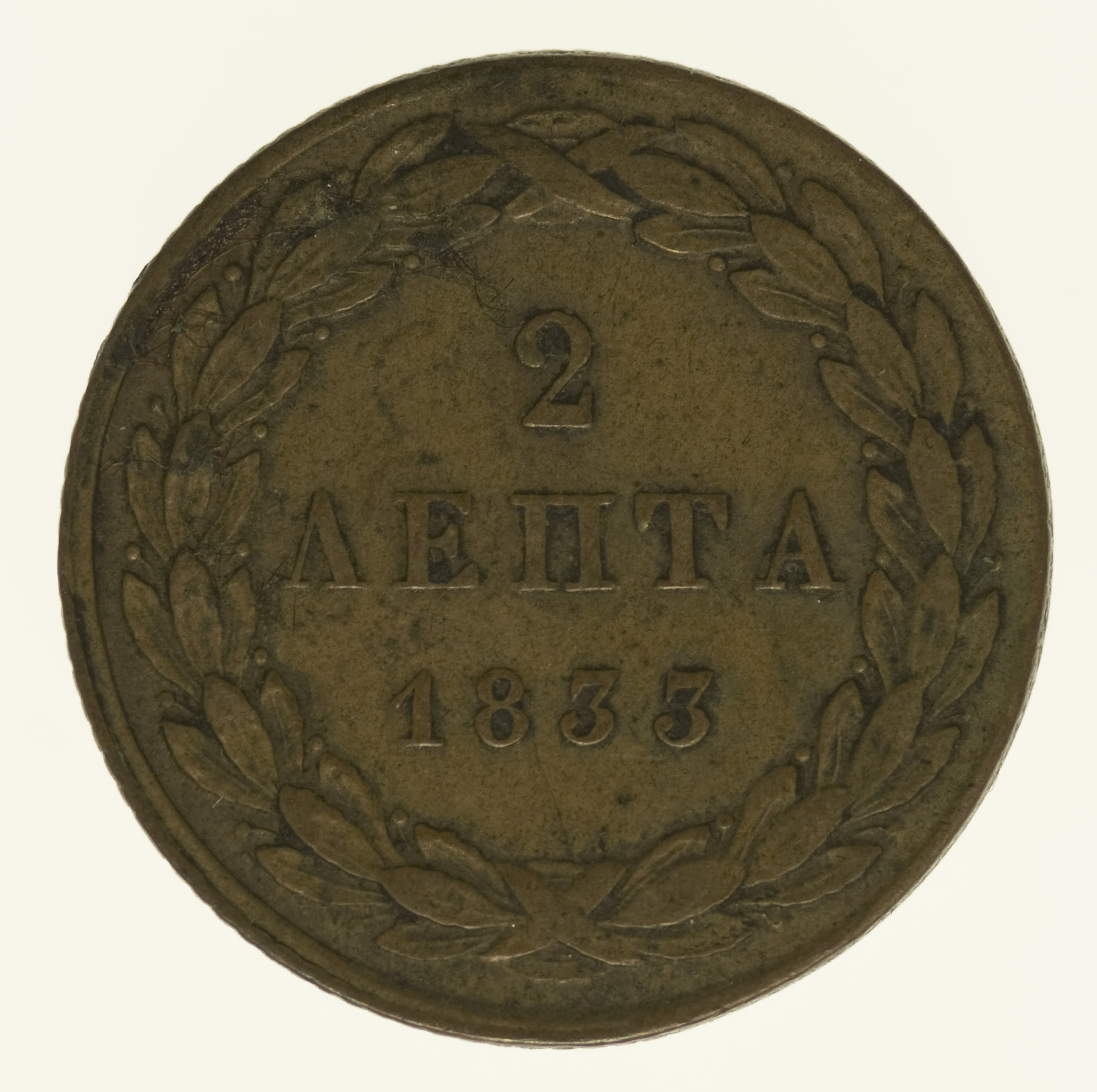 Griechenland Otto I. 2 Lepta 1833