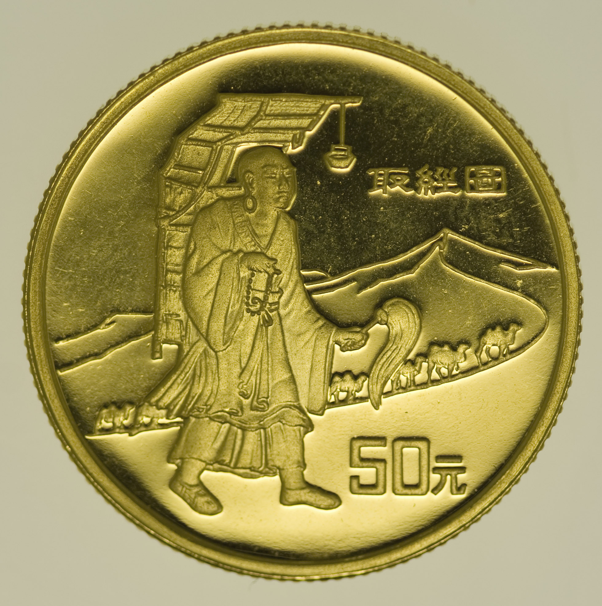 China 50 Yuan 1996