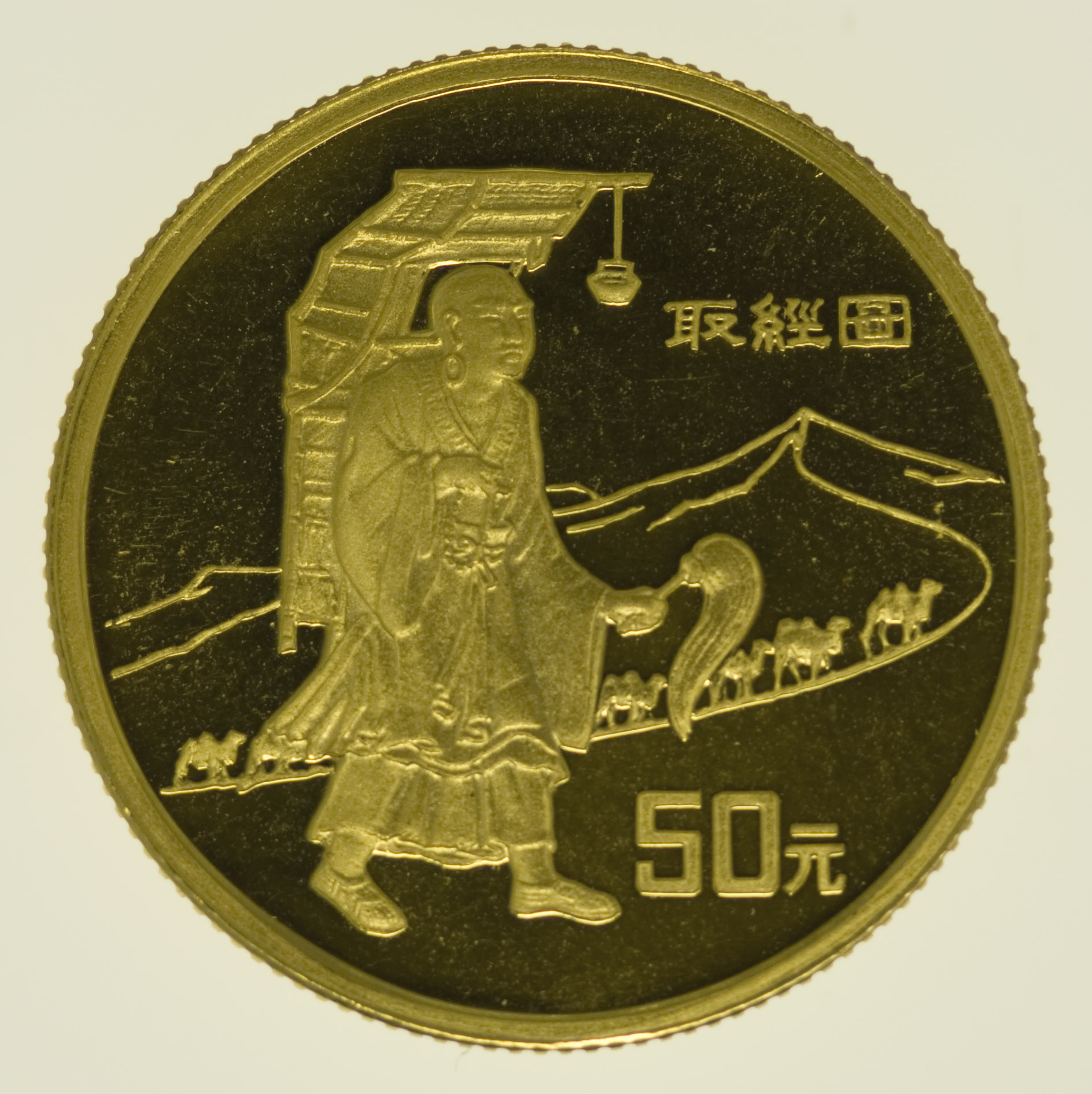 China 50 Yuan 1996