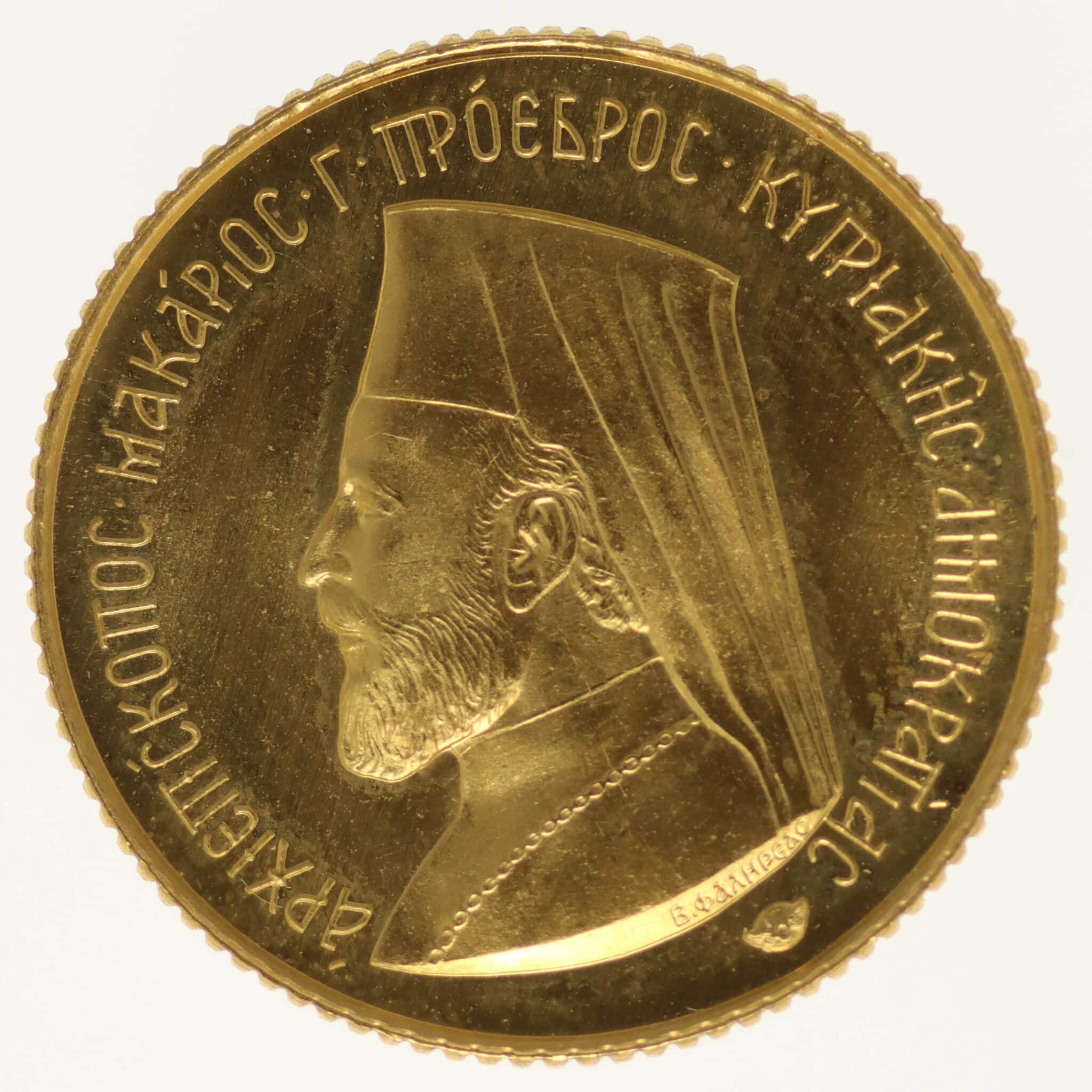 Zypern Makarios III. Pound 1966