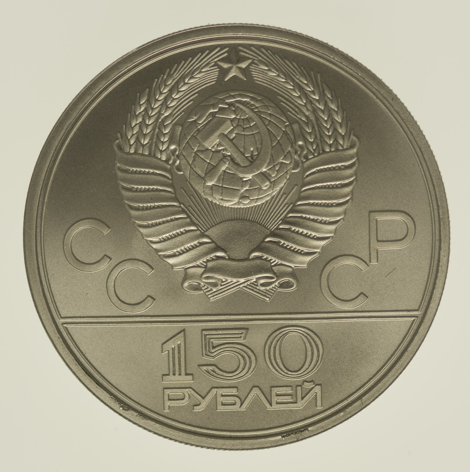 Russland 150 Rubel 1979