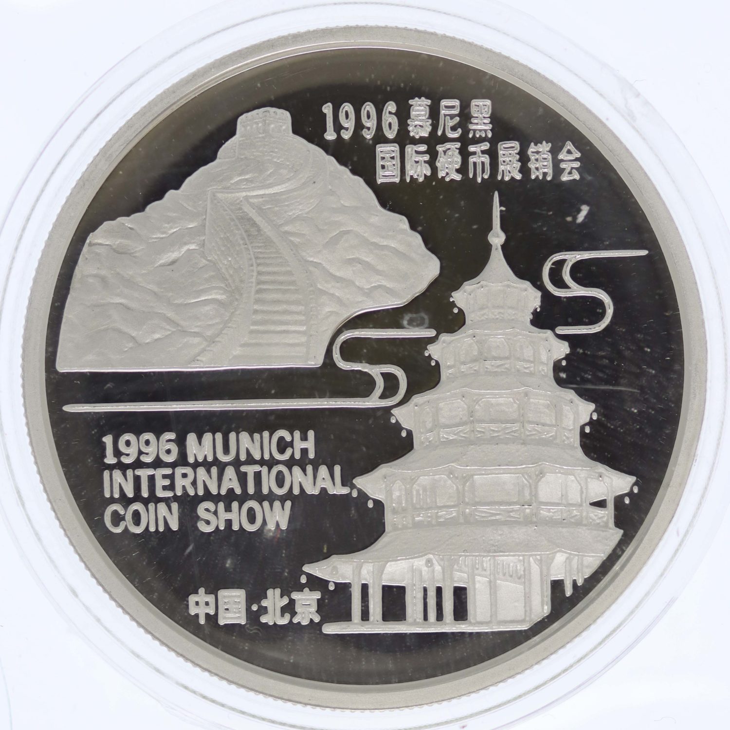 proaurum-china_panda_coin_show_munich_1996_8029_6