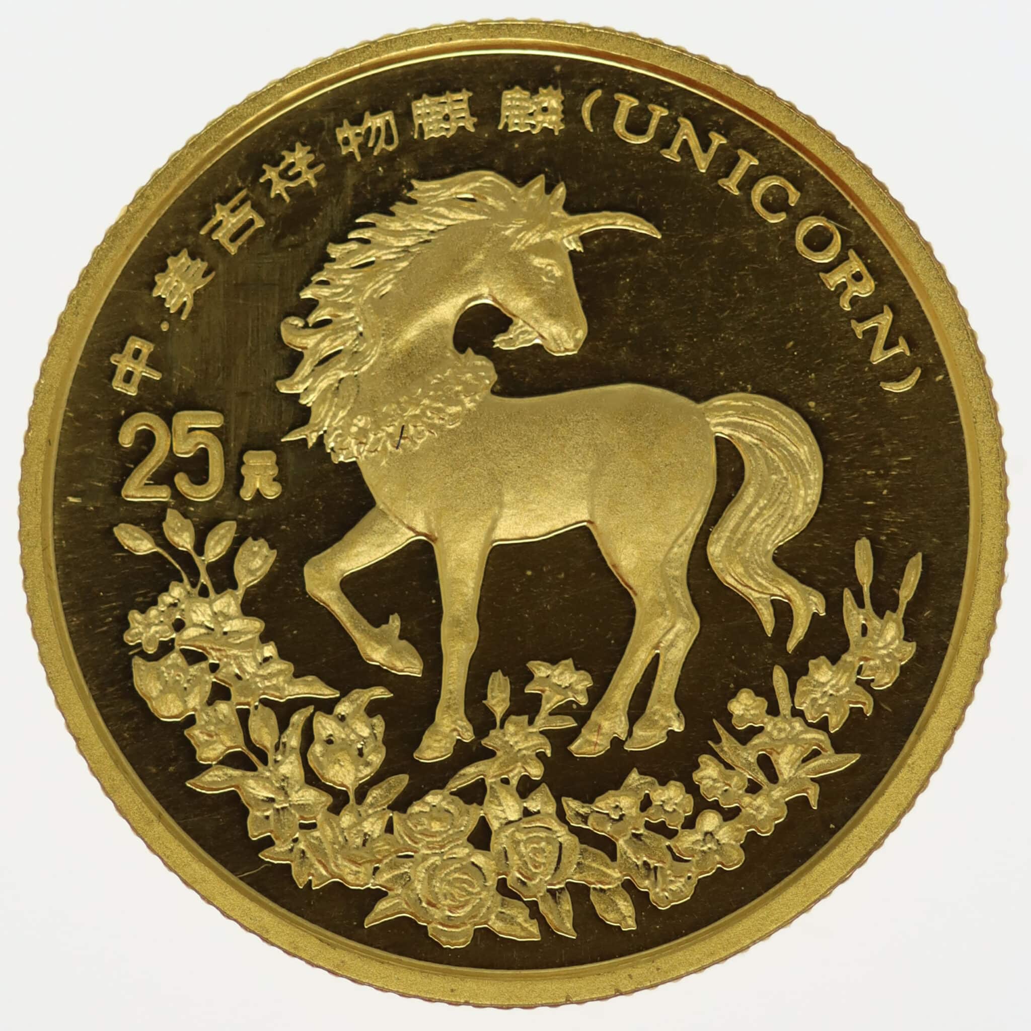 china - China 25 Yuan 1994 1/4 Unze Unicorn