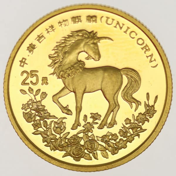 proaurum-china-25-yuan-1994-unicorn-13379-4
