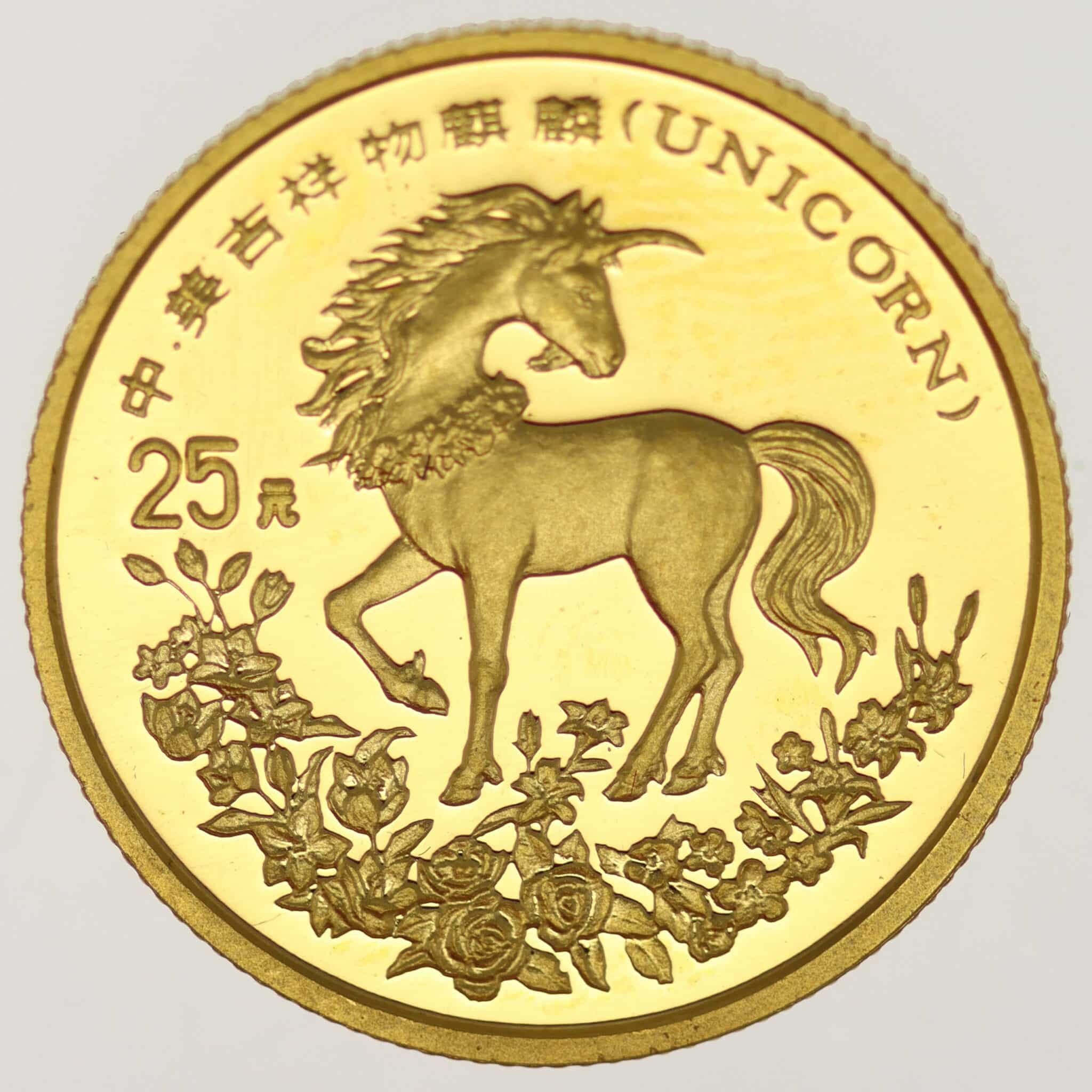 china - China 25 Yuan 1994 1/4 Unze Unicorn